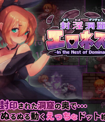 ファンタジー❤封淫洞窟エロネスト-駄作ラボ|評価5.00