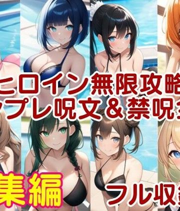辱め❤ラブライフ4/5/6/7/8/9/10巻/各裏本/フルまとめ総集編「僕のあだるとひろいんず！」-風鈴亭|評価4.00