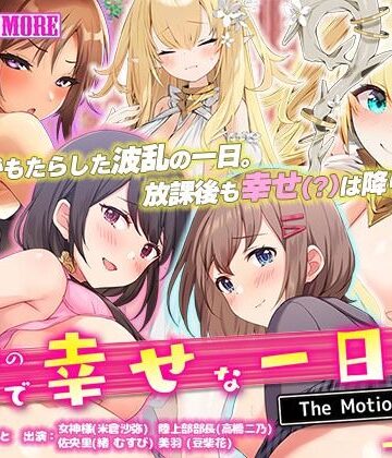 動画・アニメーション❤早川君の不幸で幸せな一日 The Motion Anime 後編-survive more|評価