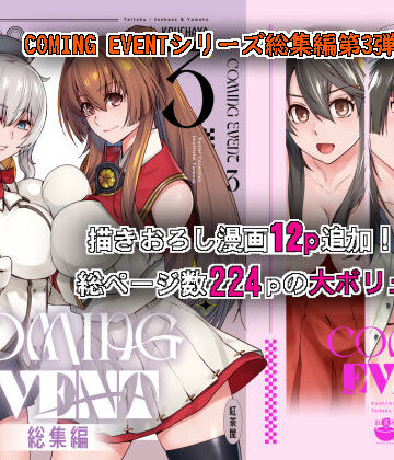 中出し❤COMING EVENT総集編3-紅茶屋|評価