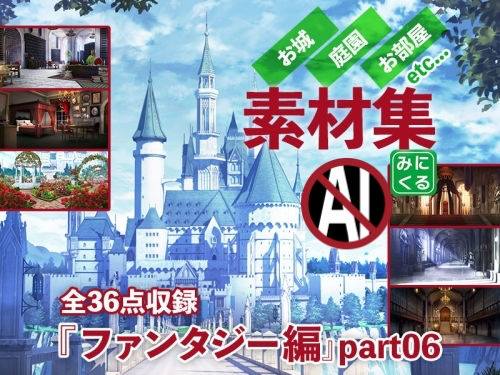 イラスト・CG集❤みにくる背景CG素材集『ファンタジー編』part06-背景専門店みにくる|評価