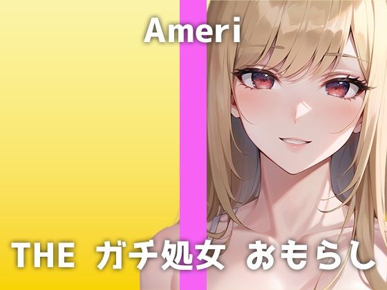 スカトロ❤ガチ処女声優のリアルおしっこ！普段はコールセンター勤務。「恥ずかしいけど…頑張ります…！」お風呂場に響き渡るジョボジョボおしっこ音がHすぎました。-でぃすとぴあ|評価