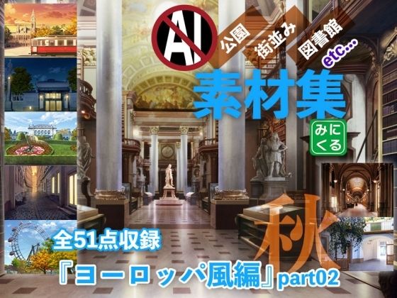 イラスト・CG集❤みにくる背景CG素材集『ヨーロッパ風編』part02-秋–背景専門店みにくる|評価