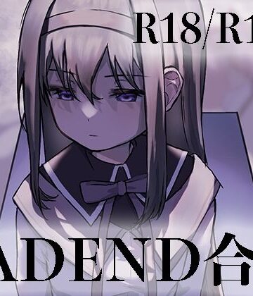 作家複数❤魔法少女BADEND合同-あんこバターの毒|評価