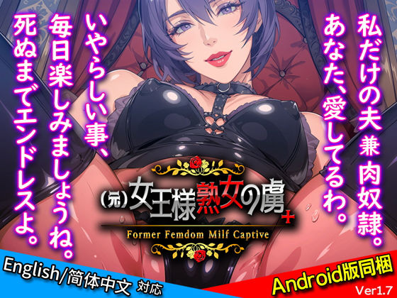 熟女❤（元）女王様熟女の虜＋-サイコピアス|評価2.00