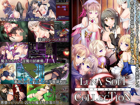 ファンタジー❤ルナソフトコレクション-ルナソフト|評価