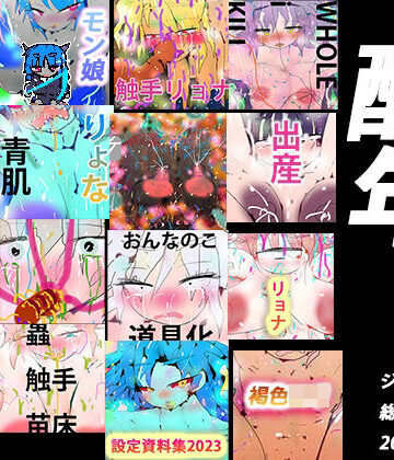 触手❤【スシナジ編集総】ズータスシ・フーモロドンナジ【2023・総集編】-ヒロカワミズキ（スタジオ・ジナシスタ！！）|評価