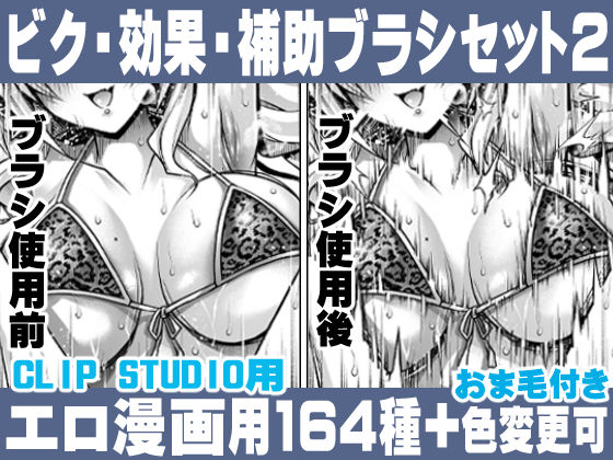 イラスト・CG集❤誰でも簡単にエロ漫画が描ける！効果・補助ブラシセット（2） For Hentai manga / Impact Effect Assistance Brush Set 2-れいが荘素材専門店|評価