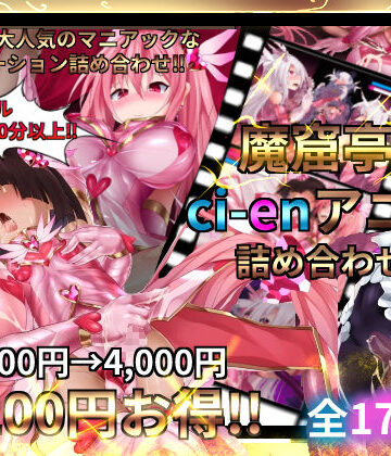 変身ヒロイン❤魔窟亭【ALL IN ONEパック！！】Liv2Dアニメーション-魔窟亭|評価