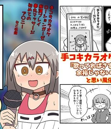 ギャグ・コメディ❤童貞が風俗に行って手コキカラオケに挑戦してきた話 まとめ本Vol.4-もぎた屋|評価5.00