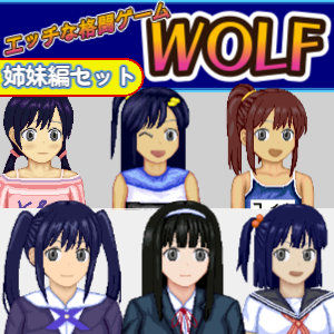 辱め❤エッチなアップデート型格闘ゲーム〜姉妹編セット-WOLF|評価5.00