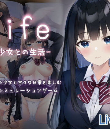 制服❤Life -家出少女との生活–過眠蝶|評価1.44