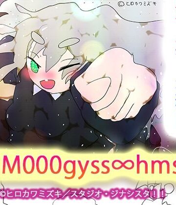 イラスト・CG集❤sgm000gyss∞hmsg-ヒロカワミズキ（スタジオ・ジナシスタ！！）|評価