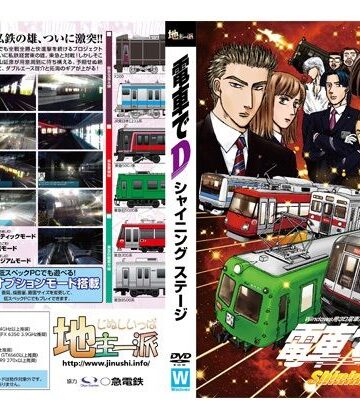 ギャグ・コメディ❤電車でD ShiningStage-地主一派|評価