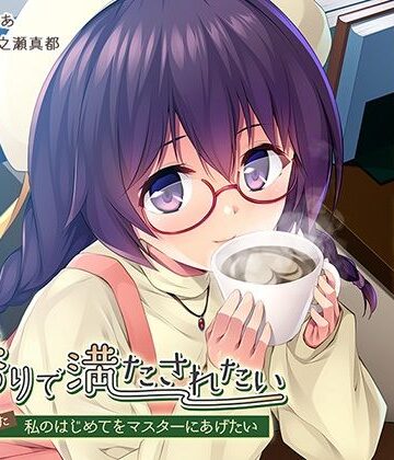 音声付き❤その香りで満たされたい〜＃7b5544の恋をした私のはじめてをマスターにあげたい〜-アンモライト|評価