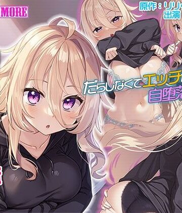 動画・アニメーション❤引きこもりニートの妹に搾取されている。 The Motion Anime-survive more|評価3.50