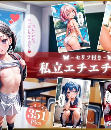 制服❤私立エチエチ学園に入学した僕【4K高画質セリフ付き】-変態紳士|評価