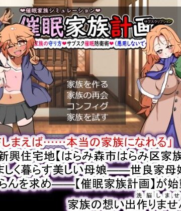 妊婦❤催●家族計画S――理想の家族の守り方・サブスク催●防衛術（悪用しないでください）-種付け一年後|評価3.60
