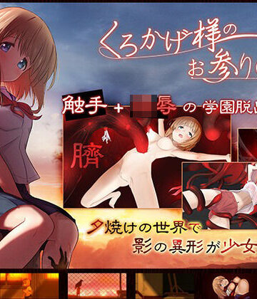 ホラー❤くろかげ様のお参りに-ディーゼルマイン|評価5.00
