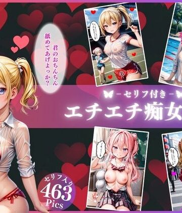 制服❤私立エチエチ痴女学園【4K高画質セリフ付き】-変態紳士|評価
