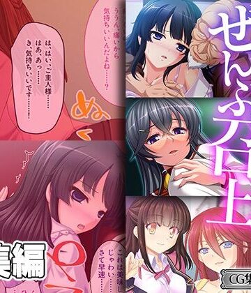 クンニ❤ご主人様ぜんぶ召し上がれ〜最奥から無自覚作り変え調教〜【CG集コレクション ミニ】-どろっぷす！|評価