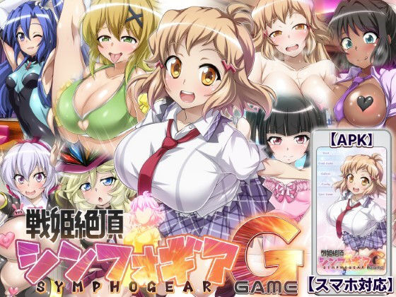 デモ・体験版あり❤【戦姫絶頂シンフォギアGAME】-ファンタスティック☆猫侍|評価3.40