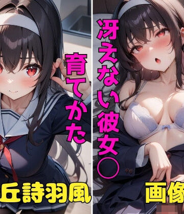 イラスト・CG集❤冴えない彼女◯育てかた 霞ヶ丘◯羽風 画像集-パンティー旅情|評価
