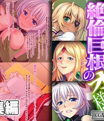 ファンタジー❤繫殖繫栄！絶倫巨根のオーク様 〜苗床扱いの貫き交尾〜【CG集コレクション ミニ】-どろっぷす！|評価