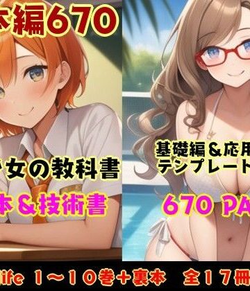 辱め❤ラブライフ全17巻「あだるとひろいんず」＋「すたーとだっしゅ！」AI美少女生成の抜ける教科書【総集編】-風鈴亭|評価