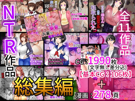 辱め❤NTR作品総集編-ぽぽっと電機1号店|評価