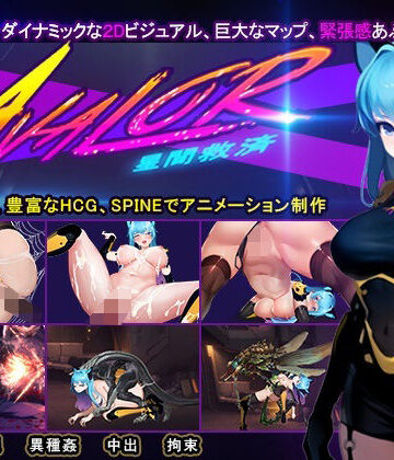 拘束❤Avalor-星間救済-時光ゲーム社|評価2.00