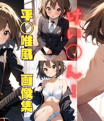 イラスト・CG集❤けい◯ん！ 平◯唯風 画像集-パンティー旅情|評価