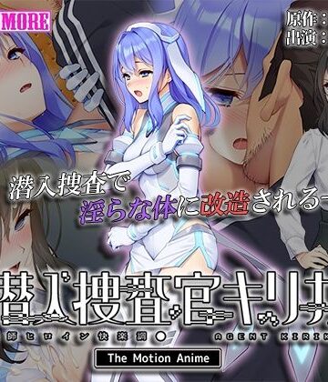 動画・アニメーション❤潜入捜査官キリカ 〜教師ヒロイン快楽調●〜 The Motion Anime-survive more|評価5.00