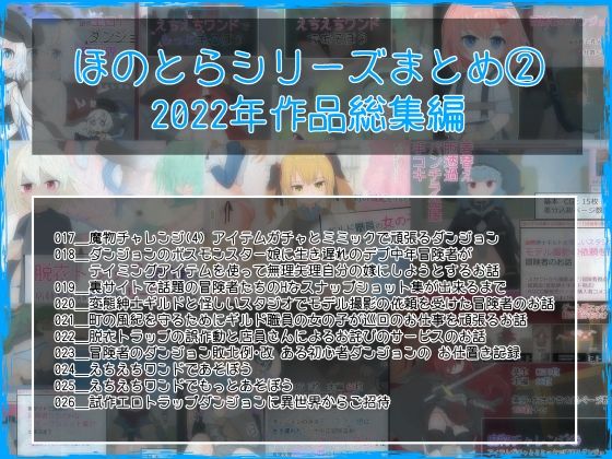 イラスト・CG集❤ほのとらシリーズまとめ 2-らーすとちゅか|評価