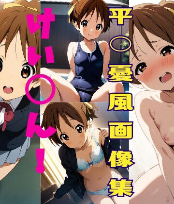 イラスト・CG集❤けい◯ん！ 平◯憂風画像集-パンティー旅情|評価