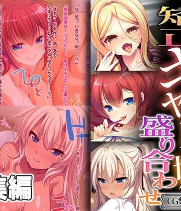 制服❤矯正ギャルっ娘盛り合わせ 〜所詮は女。男を悦ばせる玩具〜【CG集コレクション ミニ】-どろっぷす！|評価