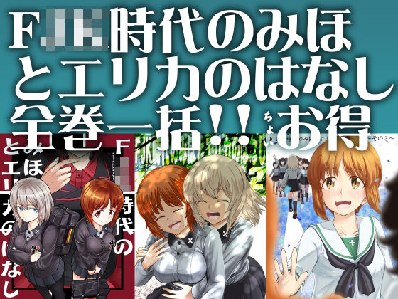 全年齢向け❤F（ファースト）×K時代のみほとエリカのはなし【一括】-スタヒロボックス|評価