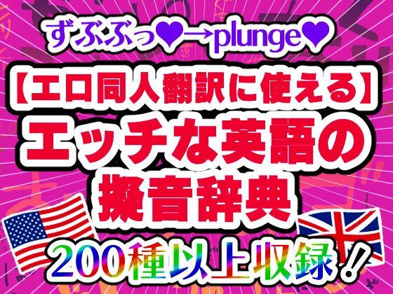 アクセサリー❤【エロ同人翻訳に使える】エッチな英語の擬音辞典 – The Manga Translator’s Guide to Erotic English Onomatopoeia-どーじんわーるど|評価5.00