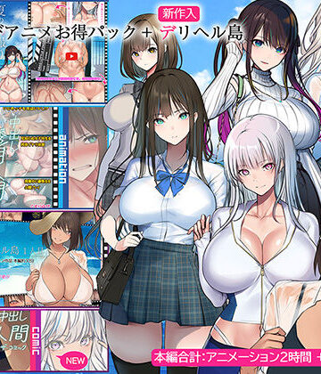 動画・アニメーション❤くすりゆびアニメお得パック ＋ デリヘル島-くすりゆび|評価4.33