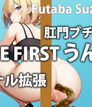 スカトロ❤【可愛い現役女子大生のうんち実演】うんちする為に…がんばってご飯たべるね〜トイレうんち密着収録〜【双葉 すずね】-盗聴リアル少女|評価