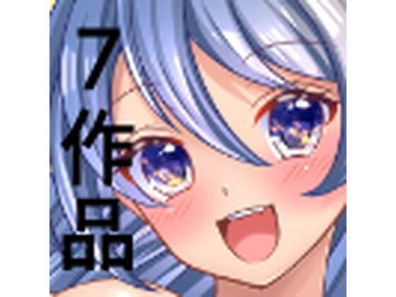 中出し❤7作品まとめ-かおり|評価