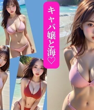 水着❤キャバ嬢と海？-AIプロデューサー|評価