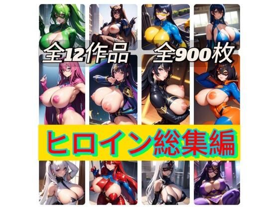 アクション・格闘❤ヒロイン総集編-rweb324|評価