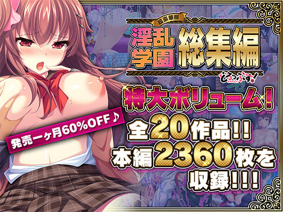 制服❤【超豪華版】淫乱学園 総集編【どろっぷす！】-どろっぷす！|評価