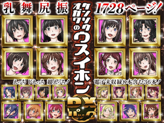 処女❤ケンソウオガワのウスイホンDXパック-ケンソウオガワ|評価5.00