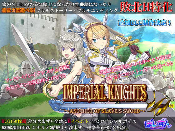 辱め❤Imperial knights-ぽいずん|評価3.22