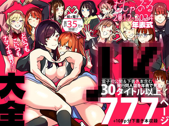 制服❤むしゃぶるJK大全-武者サブ【むしゃぶる】|評価4.88