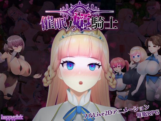 ファンタジー❤催●の姫騎士-happypink|評価3.50