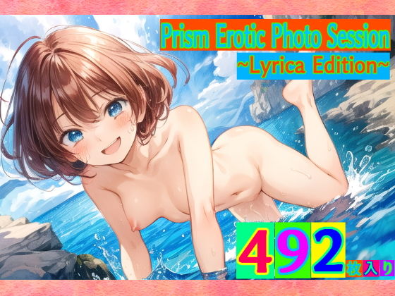 屋外❤Prism Erotic Photo Session 〜Lyrica Edition〜-ゆるふわ研究所|評価