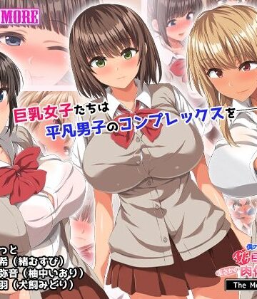 動画・アニメーション❤僕のデカちんがきっかけでイケイケ巨乳女子達とまさかの肉体関係にっ！！ The Motion Anime-survive more|評価